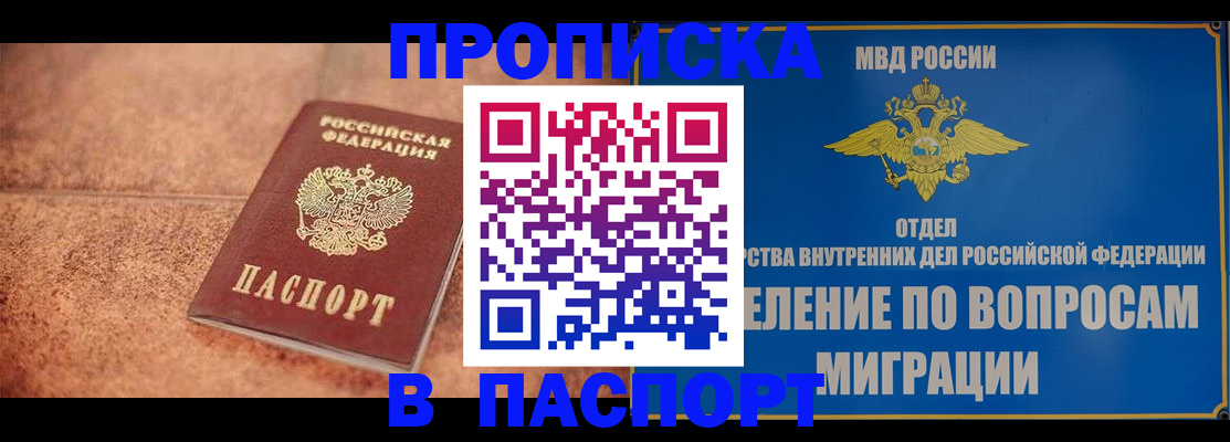 прописка для военкомата в Яранске
