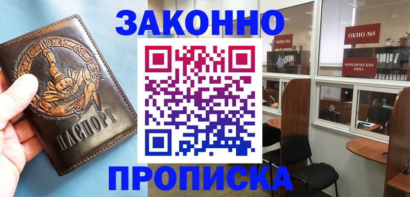 временная прописка в Яранске